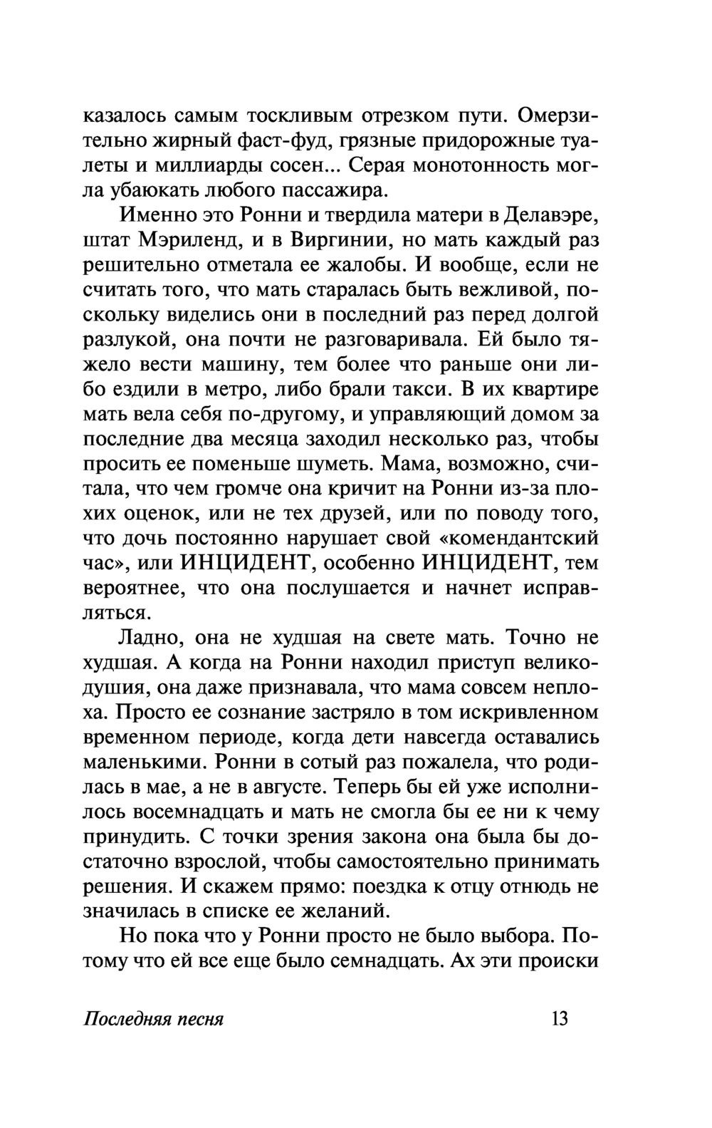 Последняя песня. Николас Спаркс — изображение 10