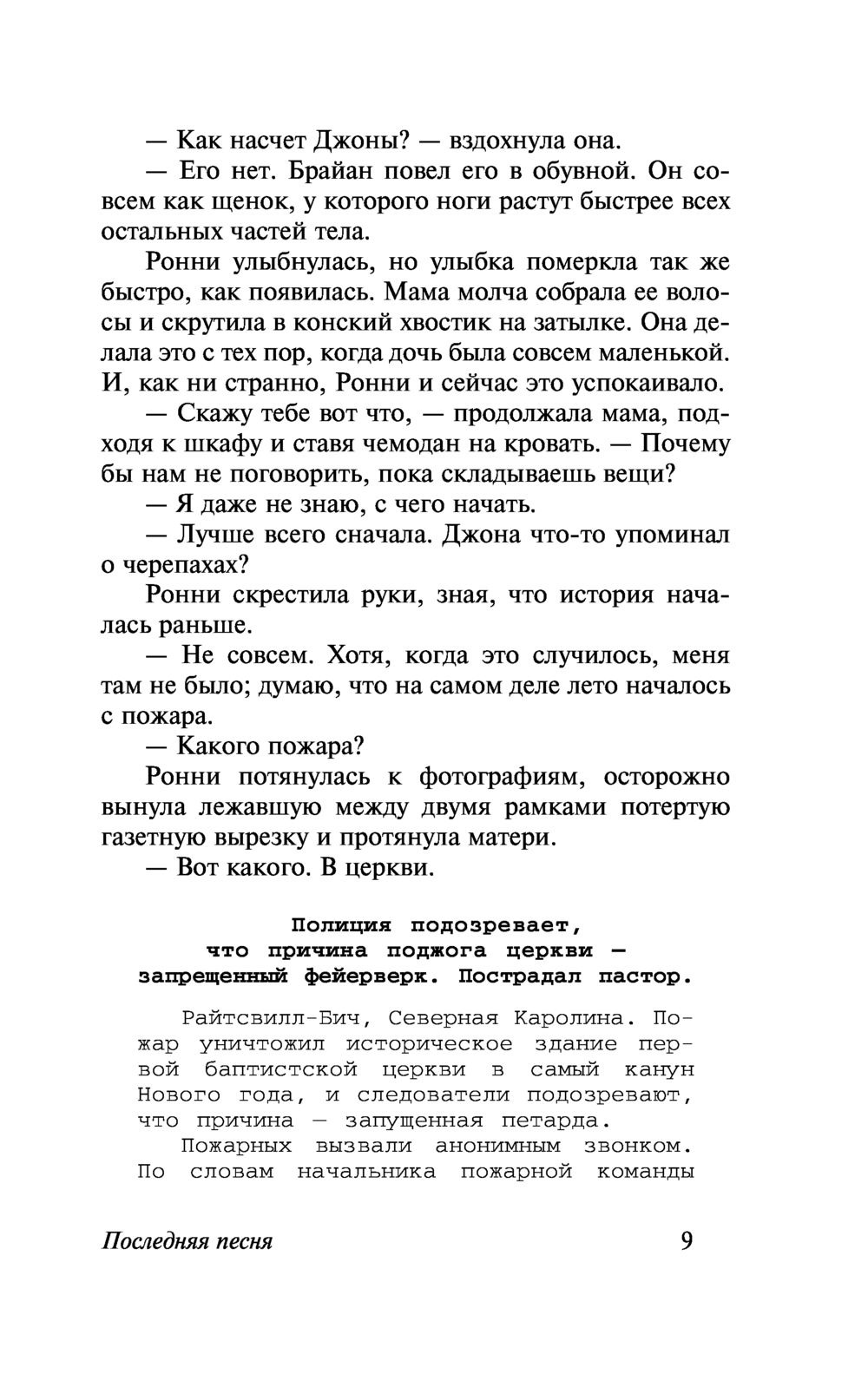Последняя песня. Николас Спаркс — изображение 6