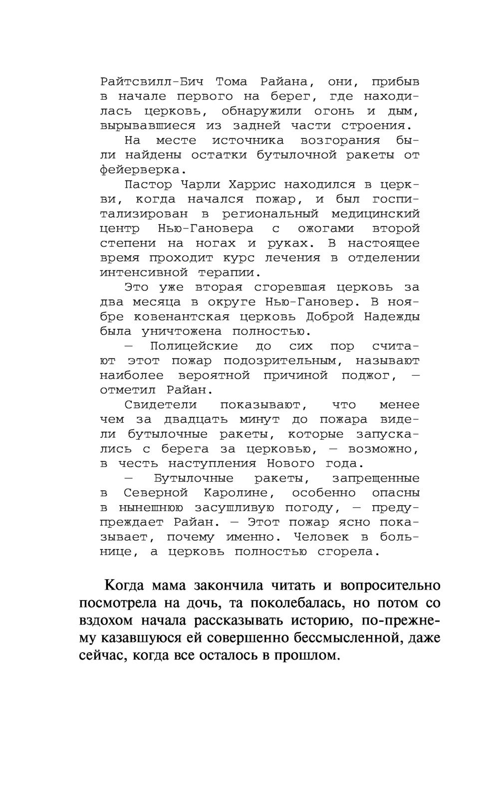 Последняя песня. Николас Спаркс — изображение 7