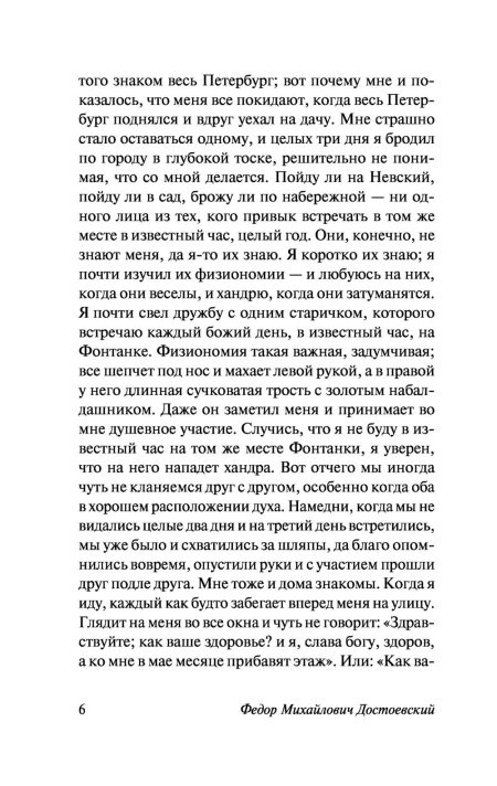 Белые ночи. Достоевский Федор - Image 3