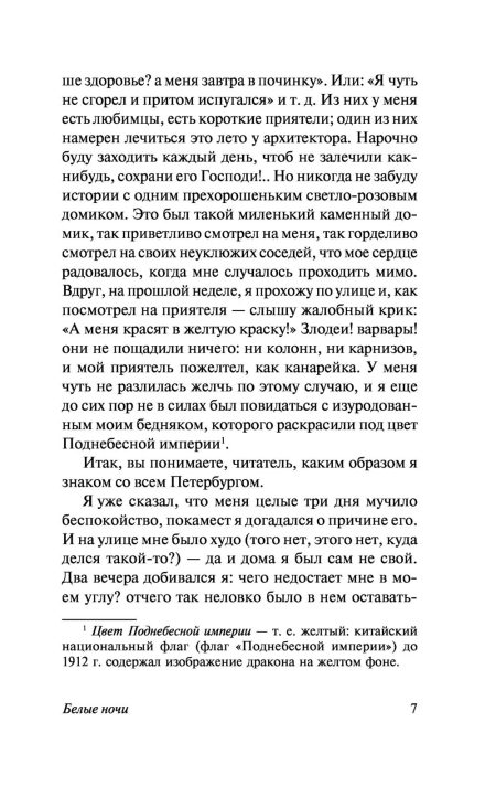 Белые ночи. Достоевский Федор - Image 4
