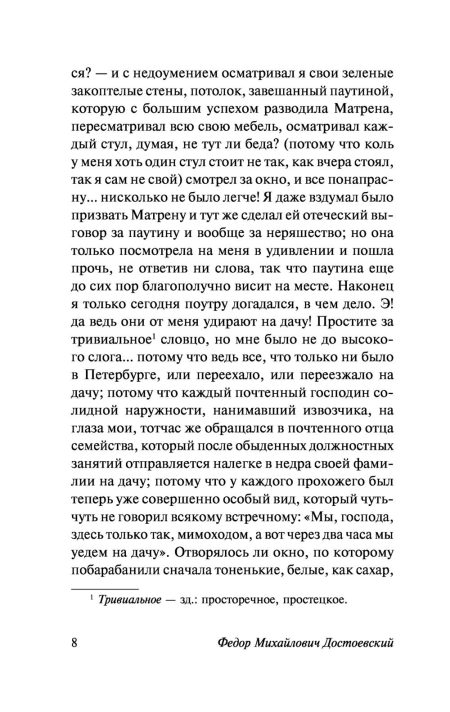 Белые ночи. Достоевский Федор - Image 5