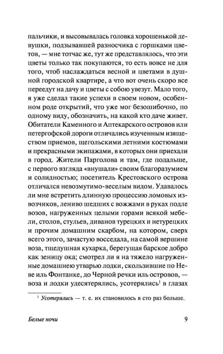 Белые ночи. Достоевский Федор - Image 6