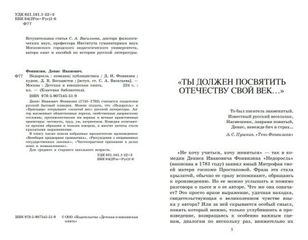 Недоросль: комедии; публицистика. Фонвизин Денис Иванович - Image 2