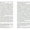 Недоросль: комедии; публицистика. Фонвизин Денис Иванович - Image 3