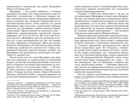 Недоросль: комедии; публицистика. Фонвизин Денис Иванович - Image 3