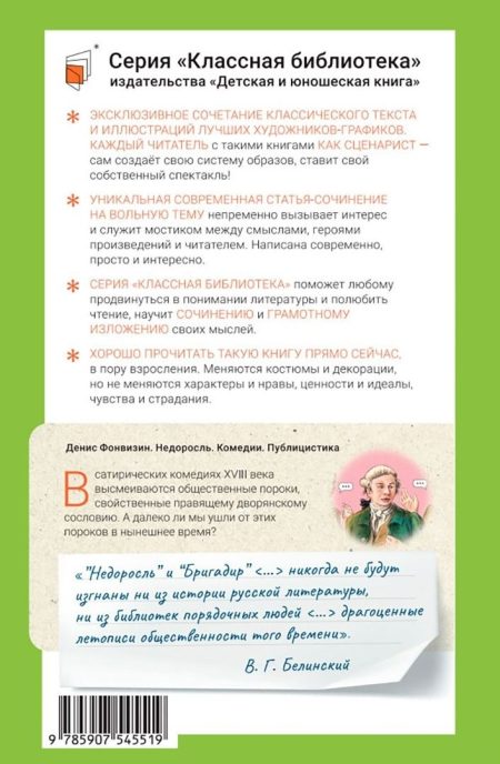 Недоросль: комедии; публицистика. Фонвизин Денис Иванович - Image 7