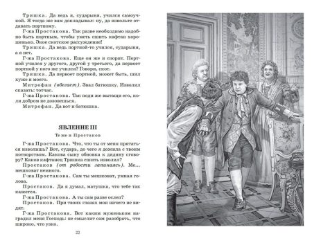Недоросль: комедии; публицистика. Фонвизин Денис Иванович - Image 5