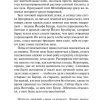 Искра жизни. Ремарк Эрих Мария - Image 5