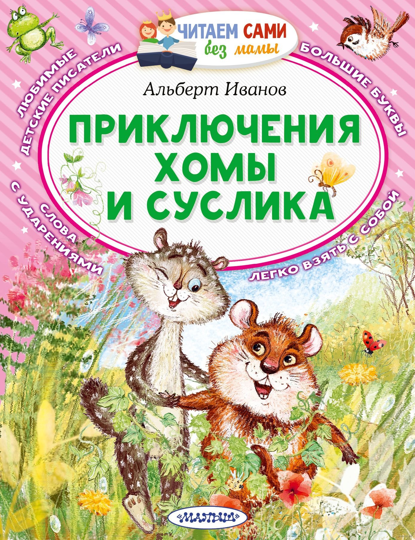 Читаем Сами Без Мамы Серия Книг Купить