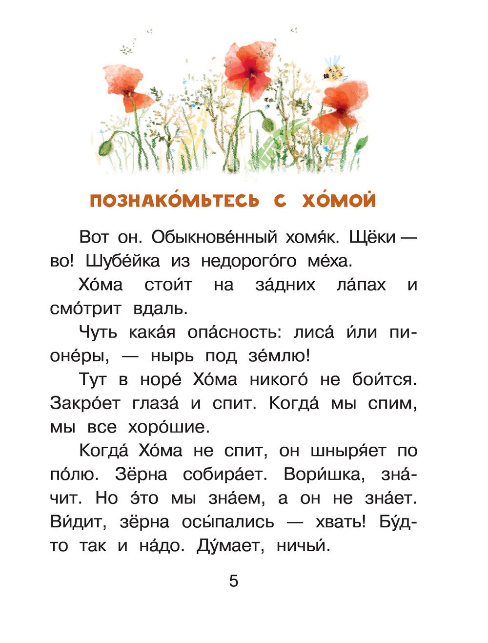 Приключения Хомы и Суслика. Альберт Иванов — изображение 4