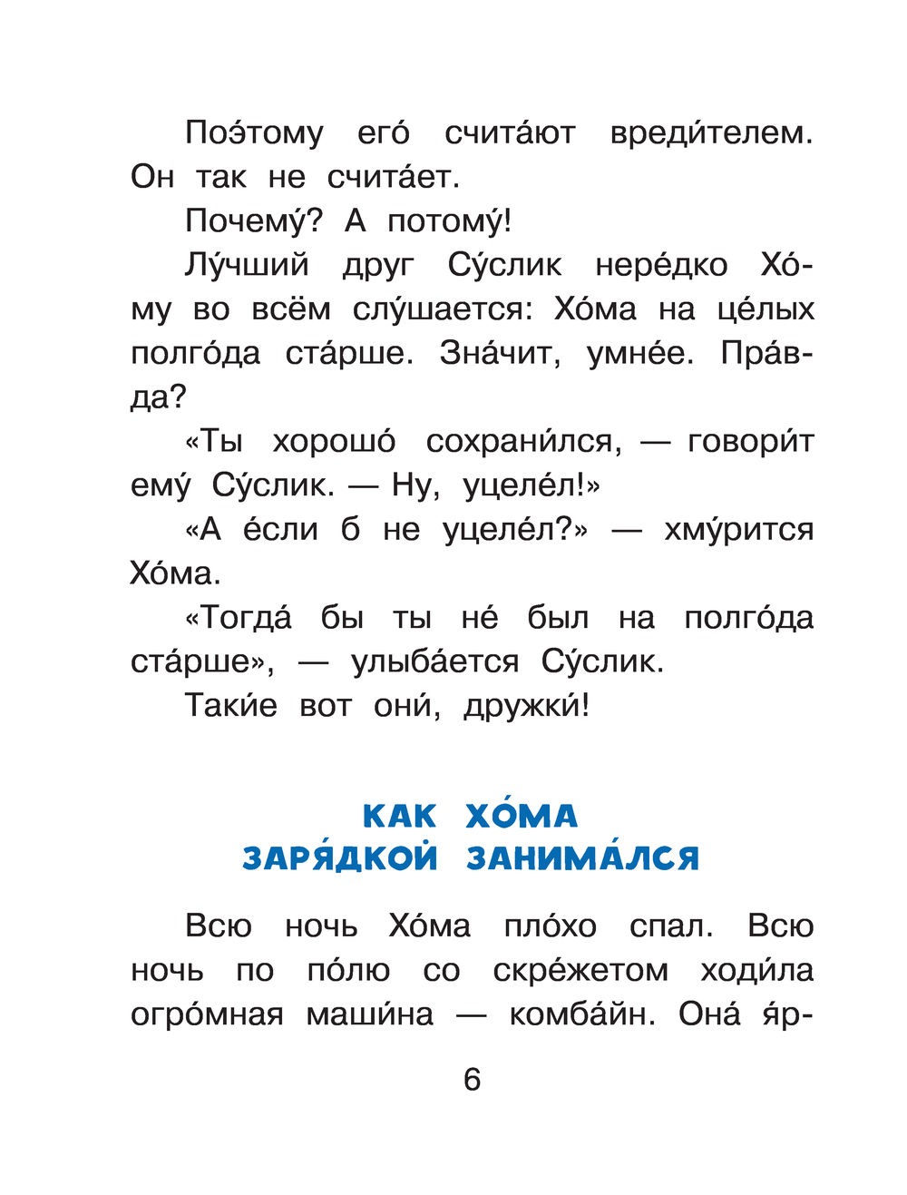 Приключения Хомы и Суслика. Альберт Иванов — изображение 5