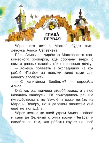 Приключения Алисы Селезневой. Кир Булычев - Image 3