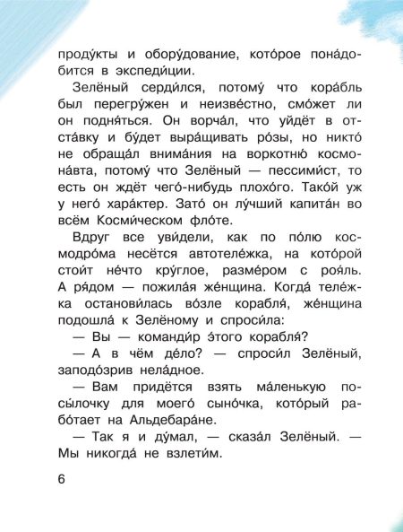 Приключения Алисы Селезневой. Кир Булычев - Image 4
