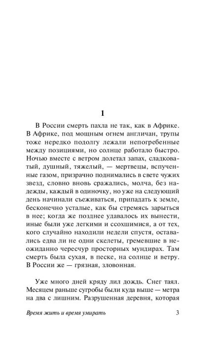 Время жить и время умирать. Ремарк Эрих Мария - Image 2