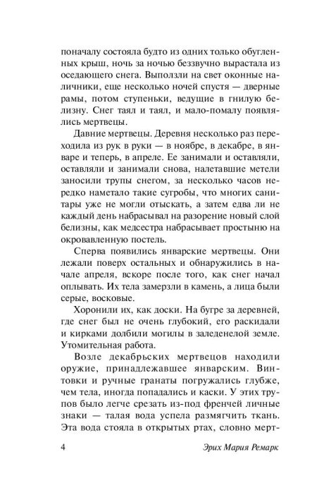 Время жить и время умирать. Ремарк Эрих Мария - Image 3