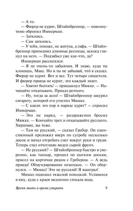 Время жить и время умирать. Ремарк Эрих Мария - Image 7