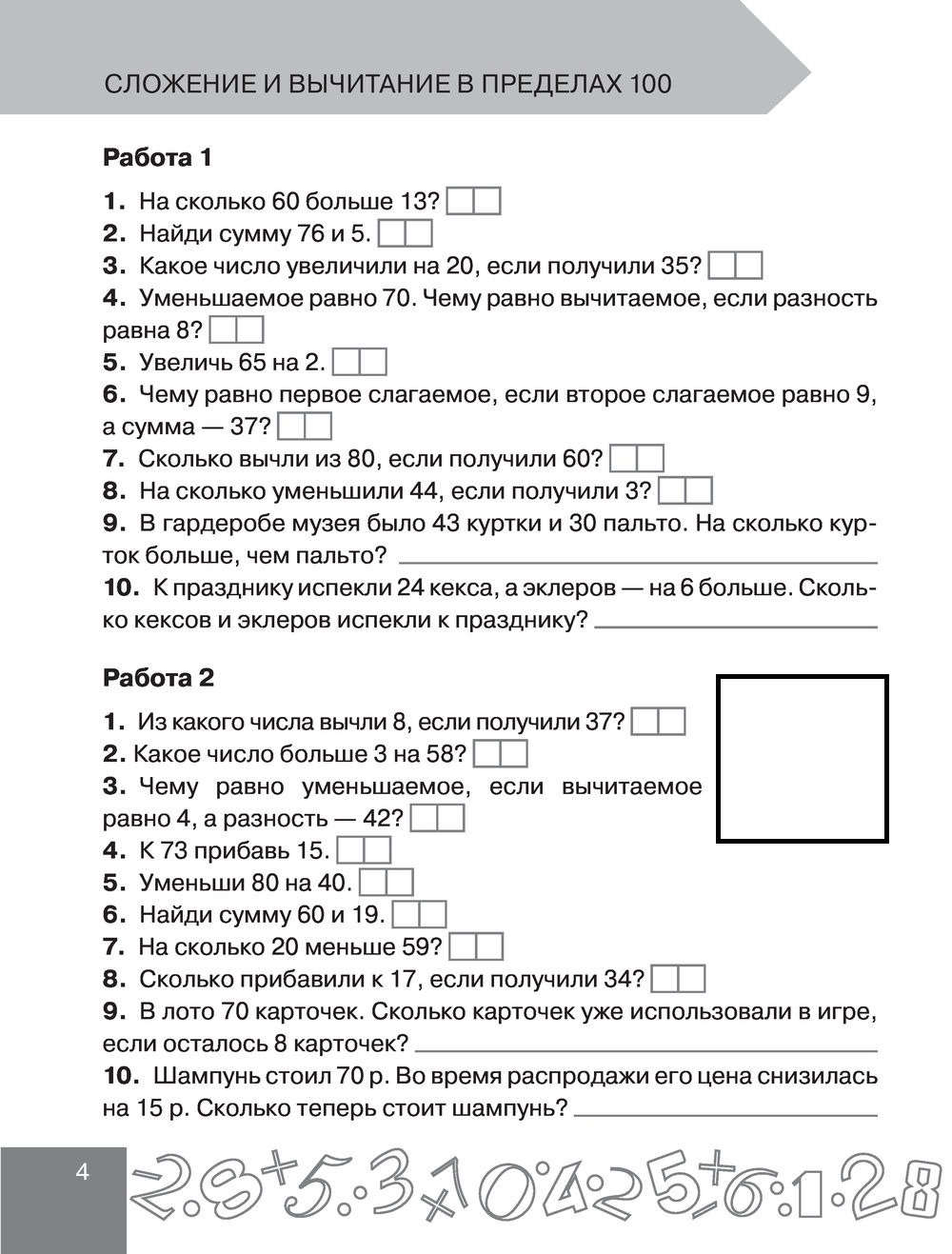 Математика. Устный счет 2 класс. Узорова О. В., Нефедова Е. А. — ПЕРСИДА