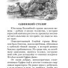 Урфин Джюс и его деревянные солдаты. Волков Александр - Image 2