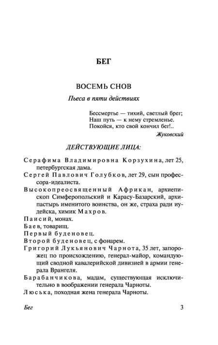 Бег. Булгаков М. А. - Image 3