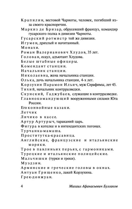 Бег. Булгаков М. А. - Image 4