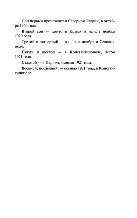 Бег. Булгаков М. А. - Image 5