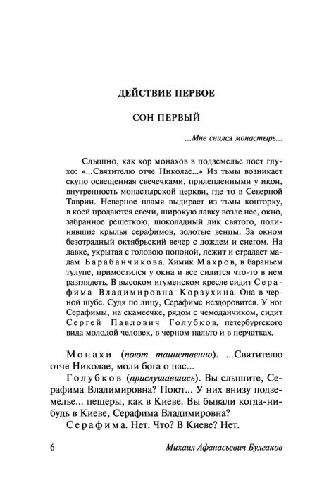 Бег. Булгаков М. А. - Image 6