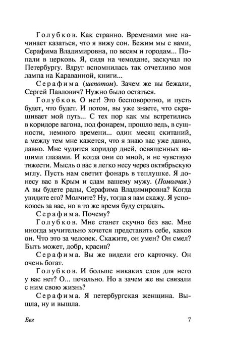 Бег. Булгаков М. А. - Image 7