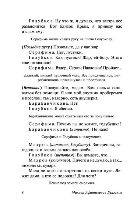 Бег. Булгаков М. А. - Image 8