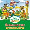 Бременские музыканты. Мы читаем по слогам. Братья Гримм