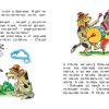Бременские музыканты. Мы читаем по слогам. Братья Гримм - Image 3