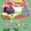 Петушок и чудо-меленка