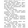 Про девочку Веру и Анфису. Сказочные истории. Успенский Эдуард - Image 5