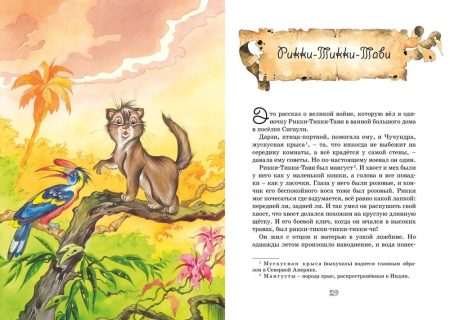 Сказки. Редьярд Киплинг - Image 6