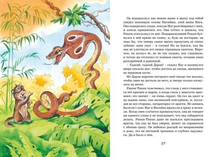 Сказки. Редьярд Киплинг - Image 7