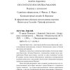 О Граде Божием. Августин Аврелий - Image 8