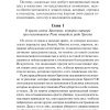 О Граде Божием. Августин Аврелий - Image 10
