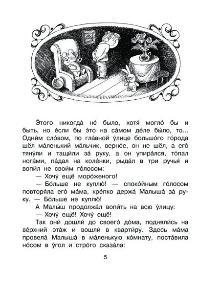 Праздник непослушания. С. Михалков - Image 3