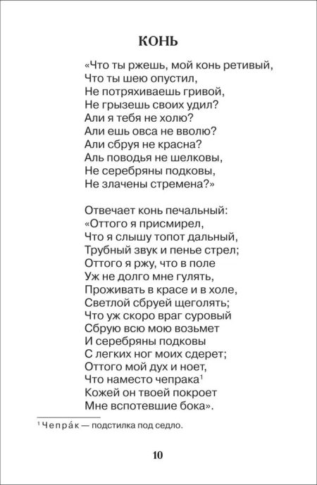 Все стихи для школы. Пушкин Александр Сергеевич - Image 2