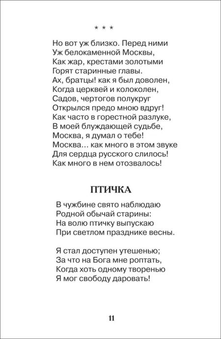 Все стихи для школы. Пушкин Александр Сергеевич - Image 3