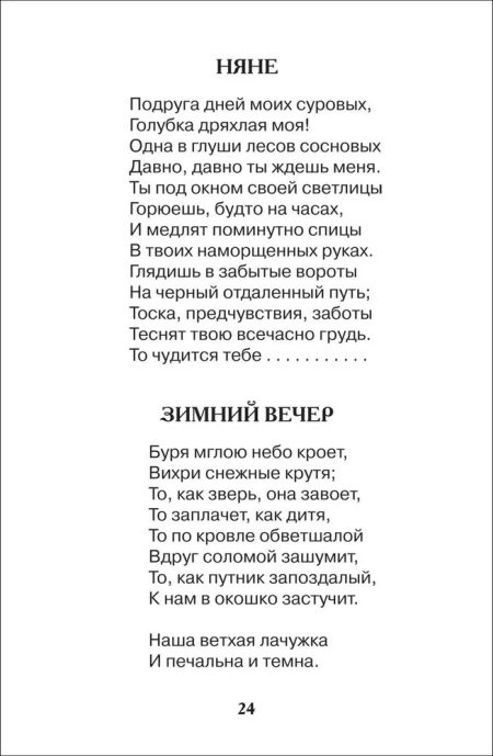Все стихи для школы. Пушкин Александр Сергеевич - Image 4