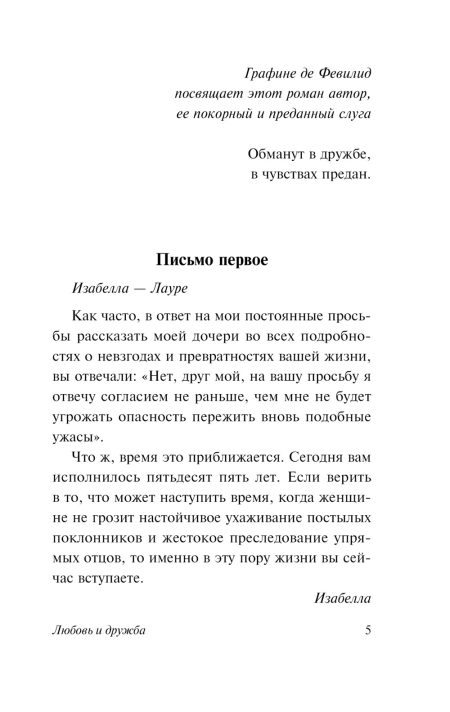 Любовь и дружба. Остен Джейн - Image 2