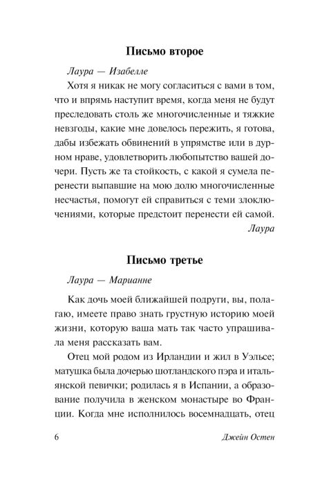 Любовь и дружба. Остен Джейн - Image 3