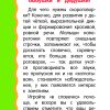 100 скороговорок для развития речи. Коллектив авторов - Image 3
