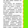 100 скороговорок для развития речи. Коллектив авторов - Image 4