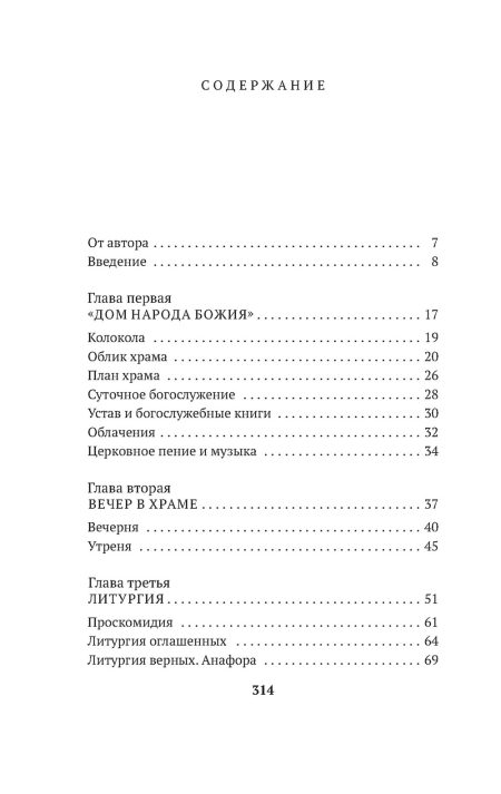 Таинство Слово и Образ. Александр Мень - Image 4