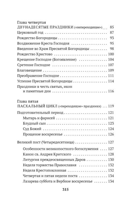 Таинство Слово и Образ. Александр Мень - Image 5
