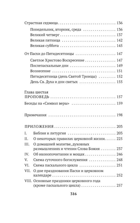 Таинство Слово и Образ. Александр Мень - Image 6