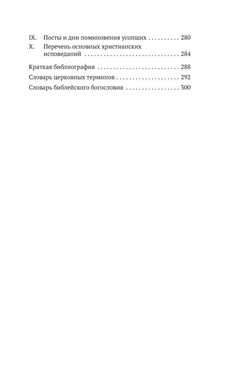 Таинство Слово и Образ. Александр Мень - Image 7