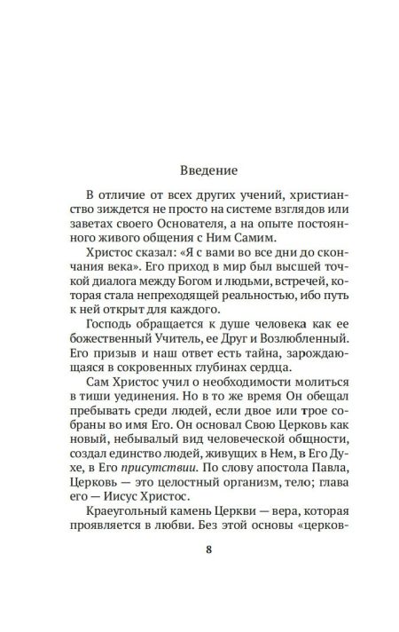 Таинство Слово и Образ. Александр Мень - Image 2